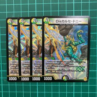 Disカルセ・ドニー