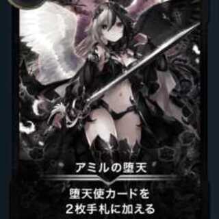 アミルの堕天
