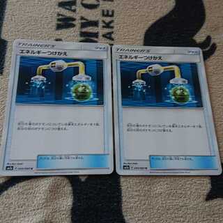 エネルギーつけかえ part2