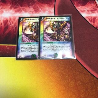 ベルヘルデスカル2枚セット