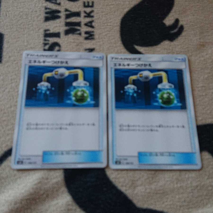 エネルギーつけかえ part4