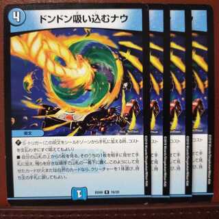 セット割引　ドンドン吸い込むナウ