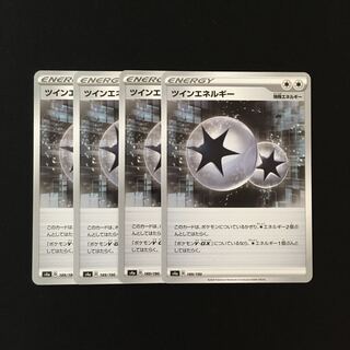 c1 ツインエネルギー s4a 4枚セット ポケモン トレトレ