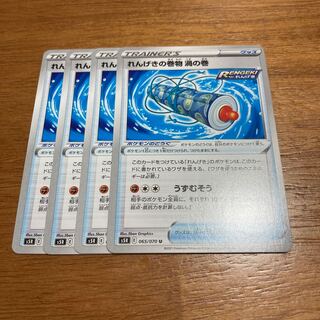 れんげきの巻物 渦の巻4枚