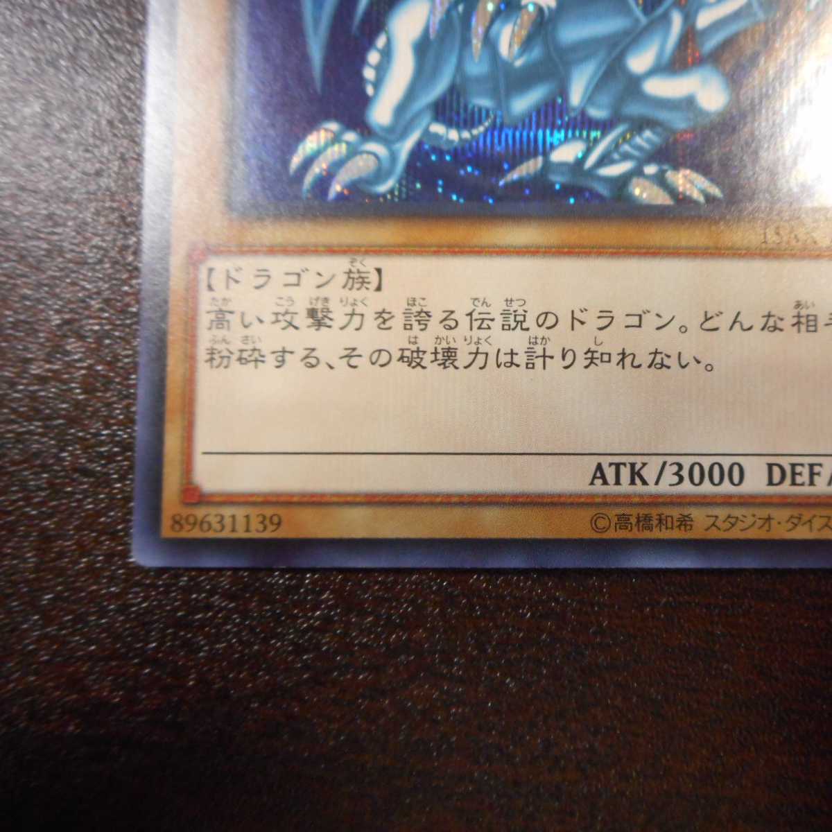 （微キズ）青眼の白龍　シークレットレア　15AX-JPY07