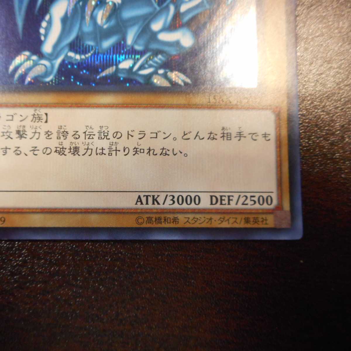 （微キズ）青眼の白龍　シークレットレア　15AX-JPY07