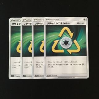 c10 リサイクルエネルギー SM10b 4枚セット ポケモン トレトレ