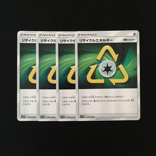 c12 リサイクルエネルギー SM10b 4枚セット ポケモン トレトレ