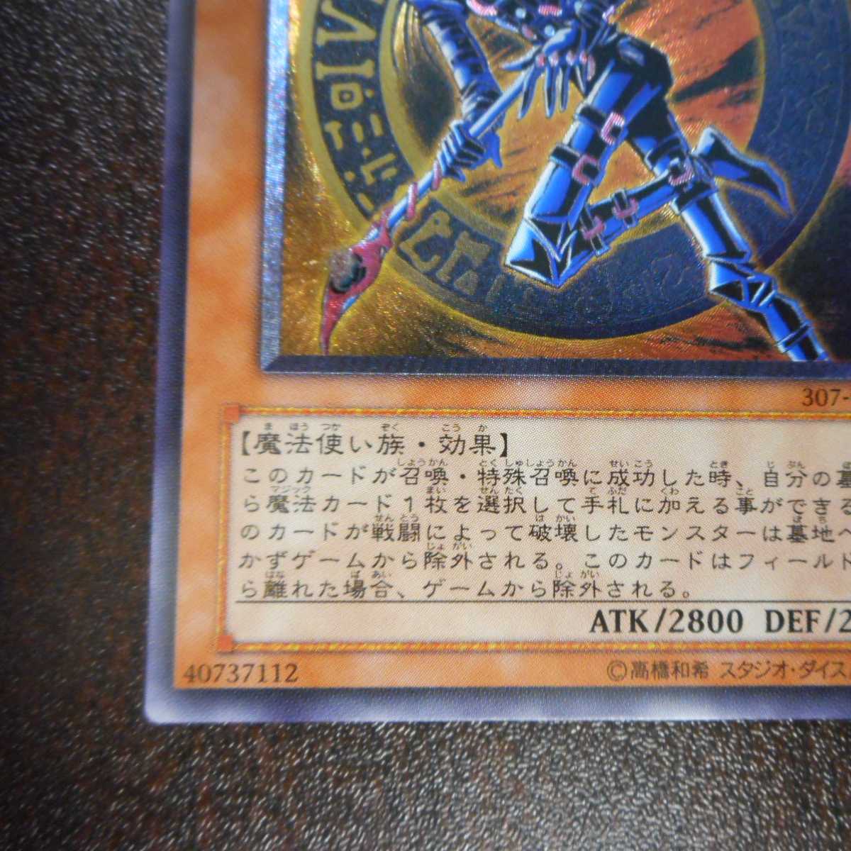 (微キズ)混沌の黒魔術師 アルティメット レリーフ