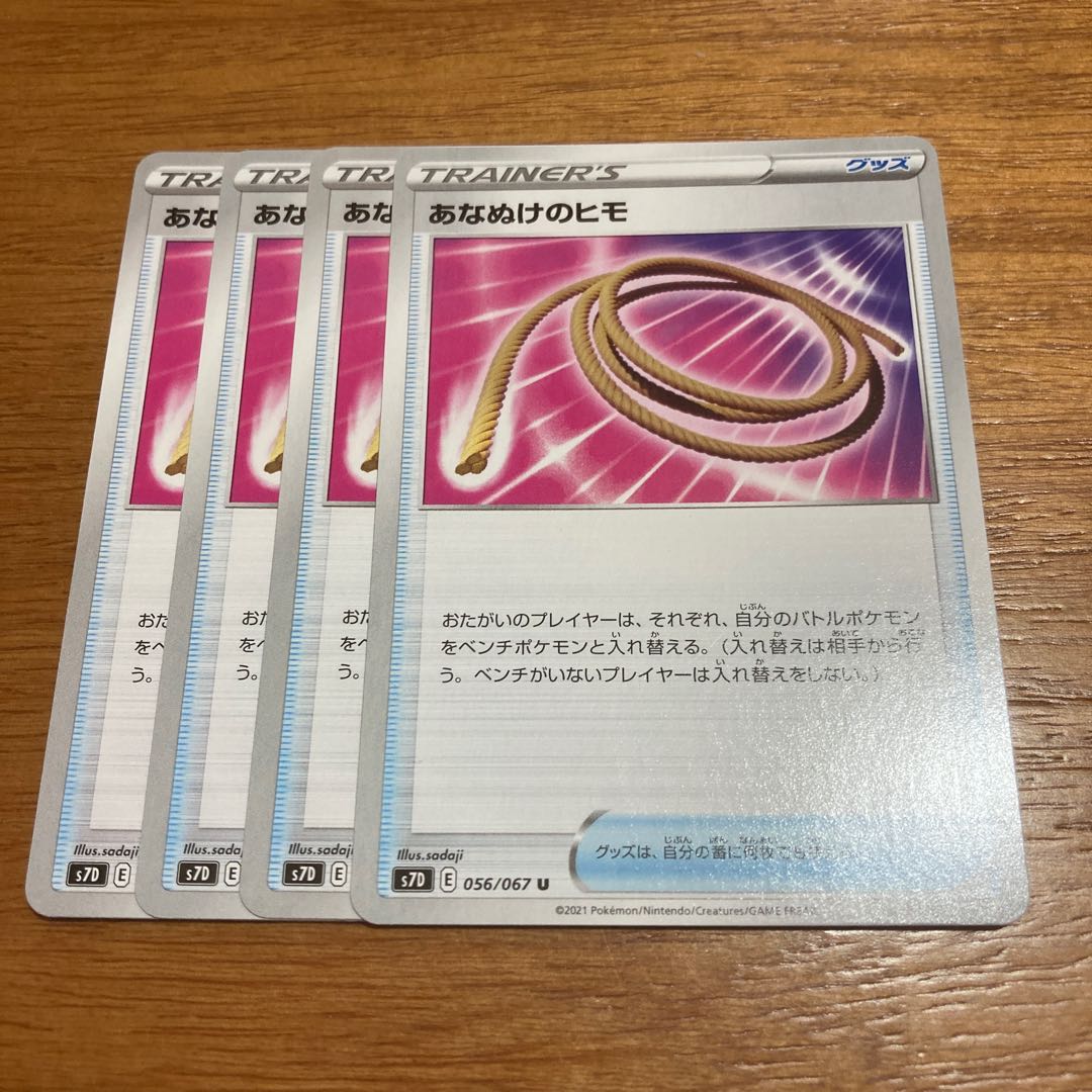 あなぬけのヒモ4枚