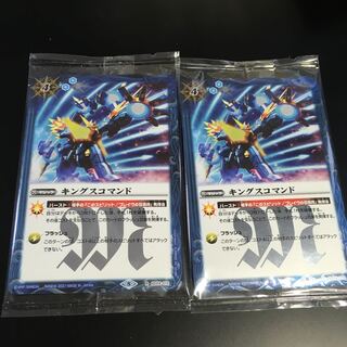 キングスコマンド