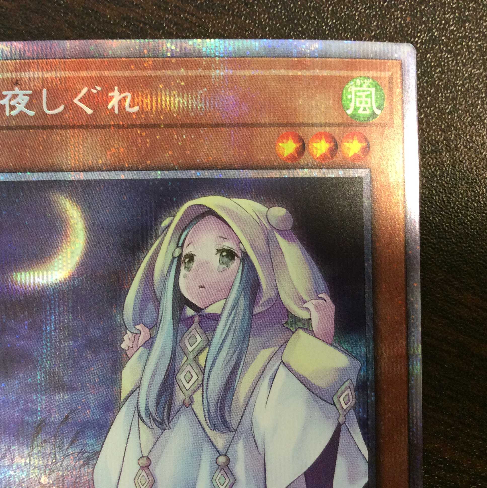 (Beautiful) Ghost Mourner & Moonlit Chill Prismatic Secret Rare