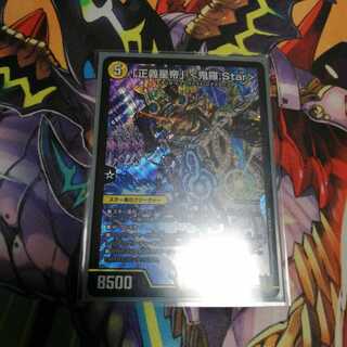 「正義星帝」 <鬼羅.Star>