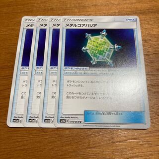 メタルコアバリア4枚