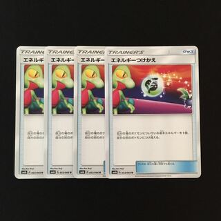 c23 エネルギーつけかえ SM6b 4枚セット ポケモン トレトレ