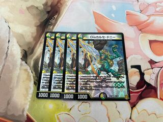 Disカルセ・ドニー