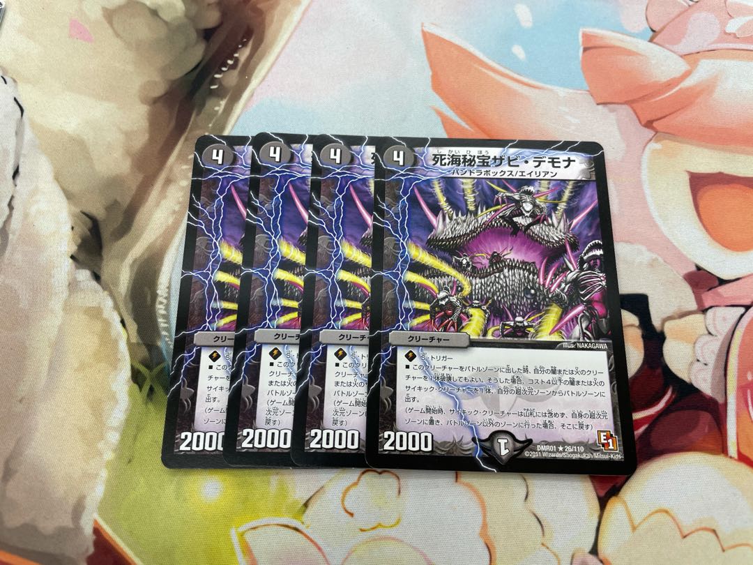 死海秘宝ザビ・デモナ