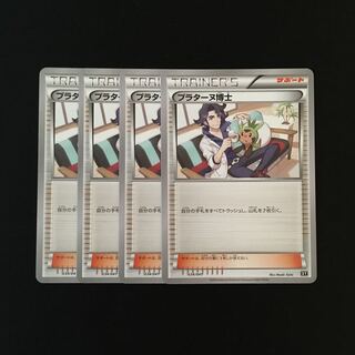 c55 プラターヌ博士 XY 034/041 4枚セット ポケモン トレトレ