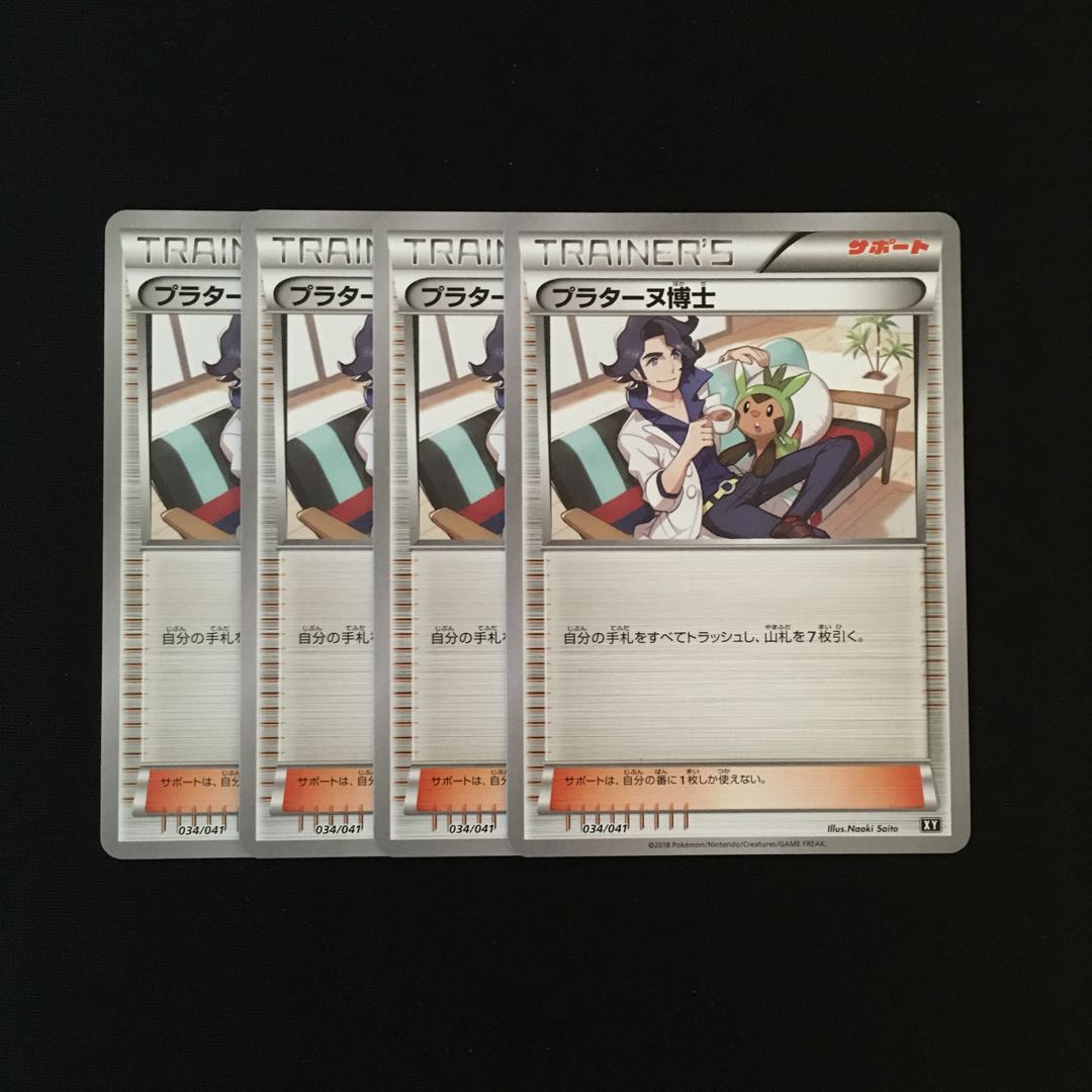 c56 プラターヌ博士 XY 034/041 4枚セット ポケモン トレトレ