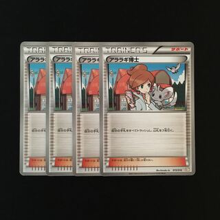 専用(二点)c76 アララギ博士 BKZ 015/018 トレトレ