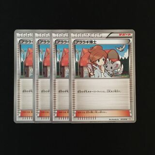 c82 アララギ博士 BKZ 015/018 4枚セット ポケモン トレトレ