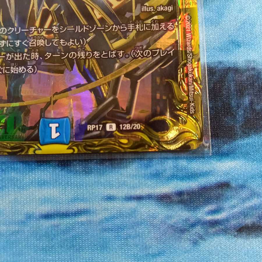 Armageddon Clock The Clock (20th SP Rare Specs) [B].