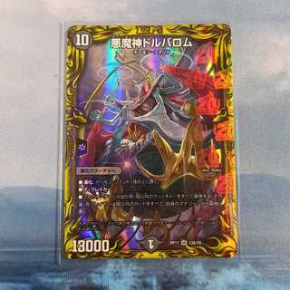 悪魔神ドルバロム 【A】