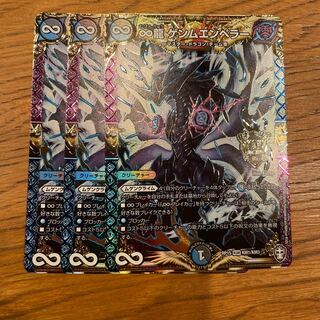 ∞龍 ゲンムエンペラー