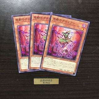 悲劇のデスピアン ノーマル