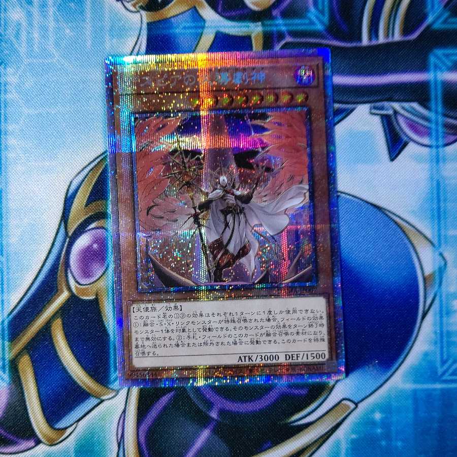 デスピアの大導劇神 プリズマティックシークレットレア