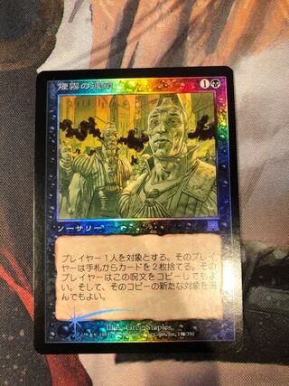 mtg マジックザギャザリング  煙霧の連鎖　foil  日本語