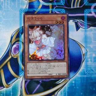 灰流うらら スーパーレア