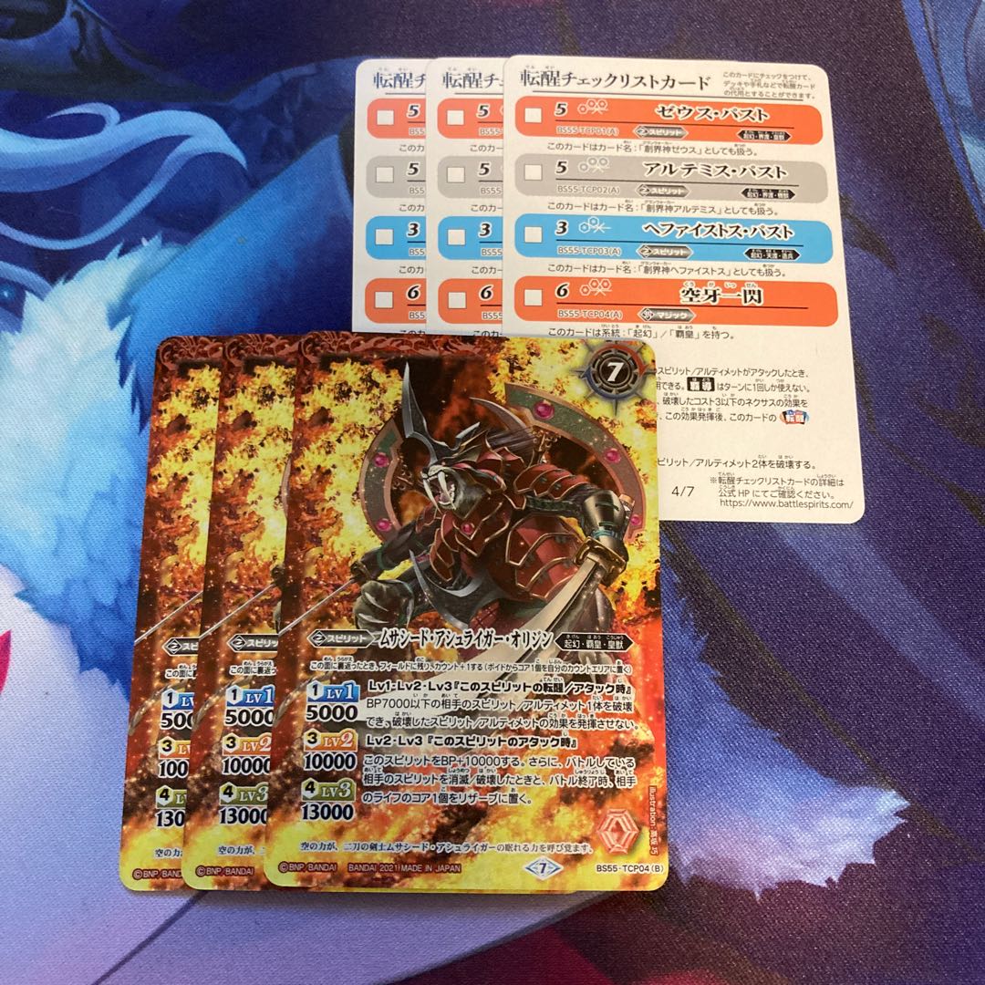 空牙一閃/ムサシード・アシュライガー・オリジン チェックリスト付き3枚