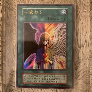 No.568 美品 初期 心変わり ウルトラレア