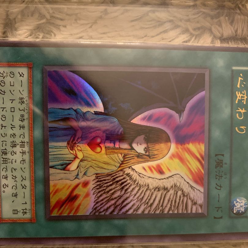 No.568 美品 初期 心変わり ウルトラレア