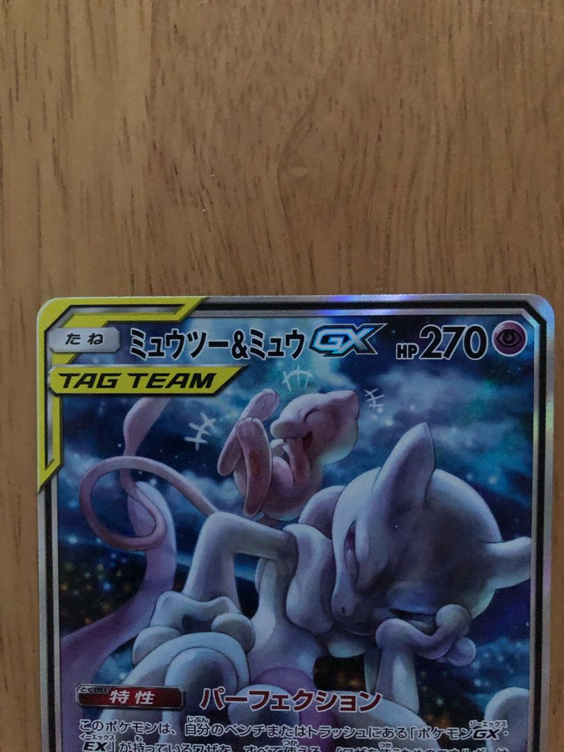 ミュウツー＆ミュウGX SA
