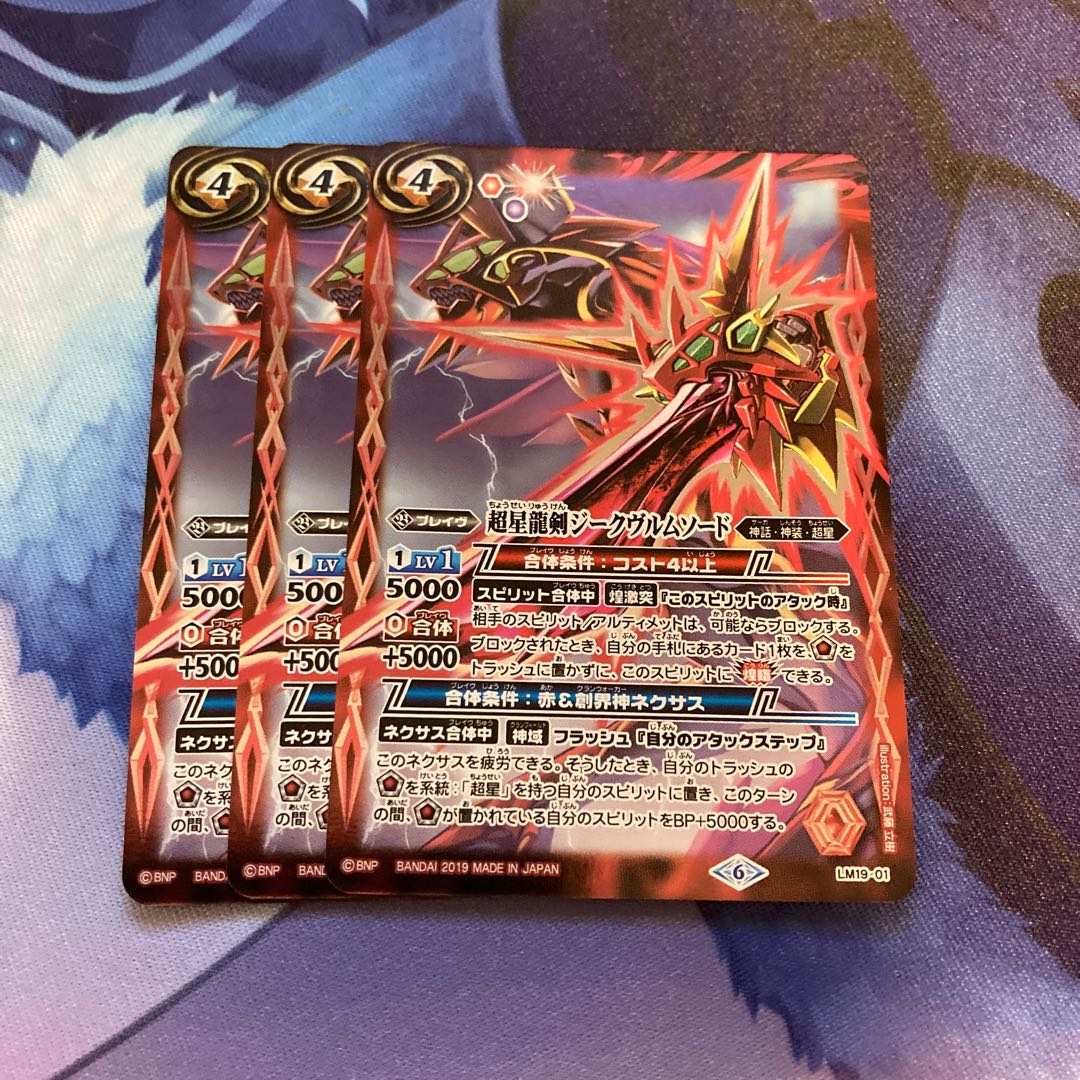 超星龍剣ジークヴルムソード3枚