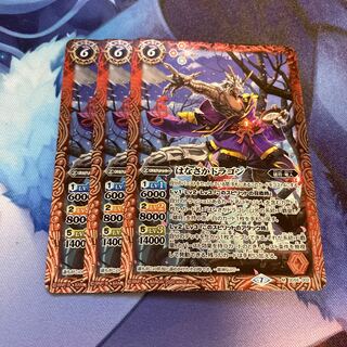 はなさかドラゴン3枚