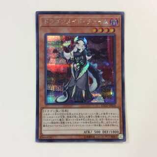 （微キズ）ドラゴンメイド・チェイム　シークレットレア