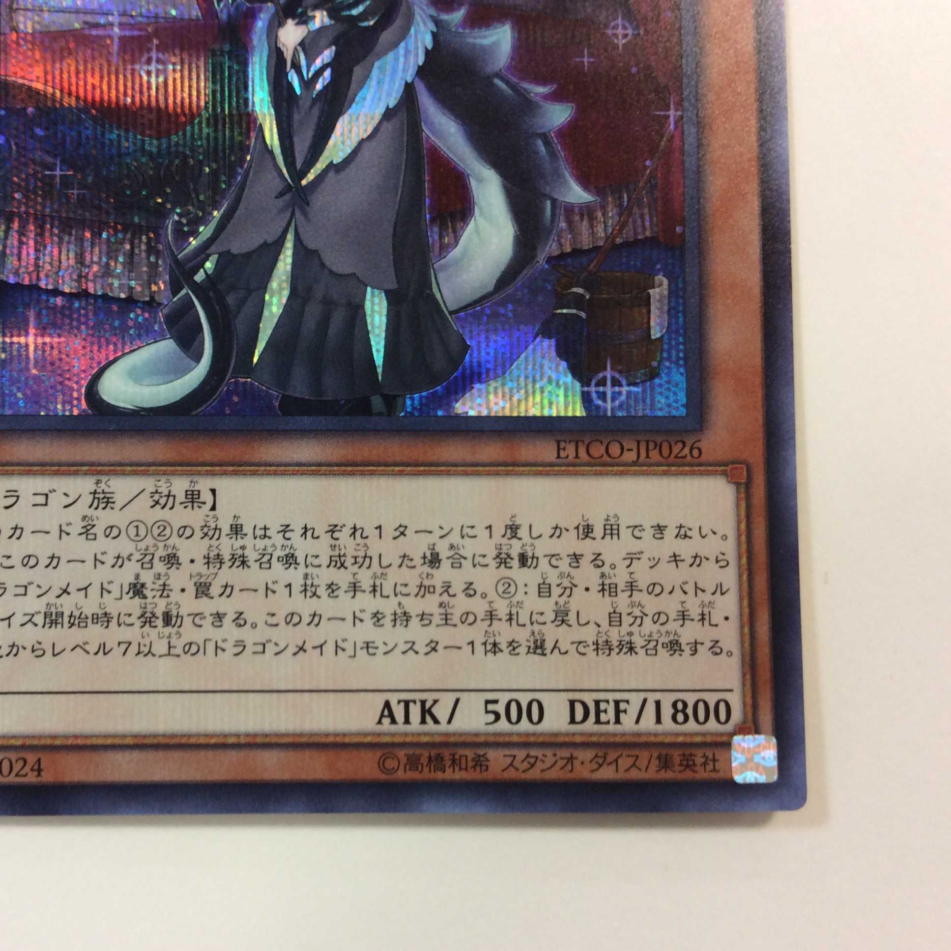 (微キズ)ドラゴンメイド・チェイム シークレットレア