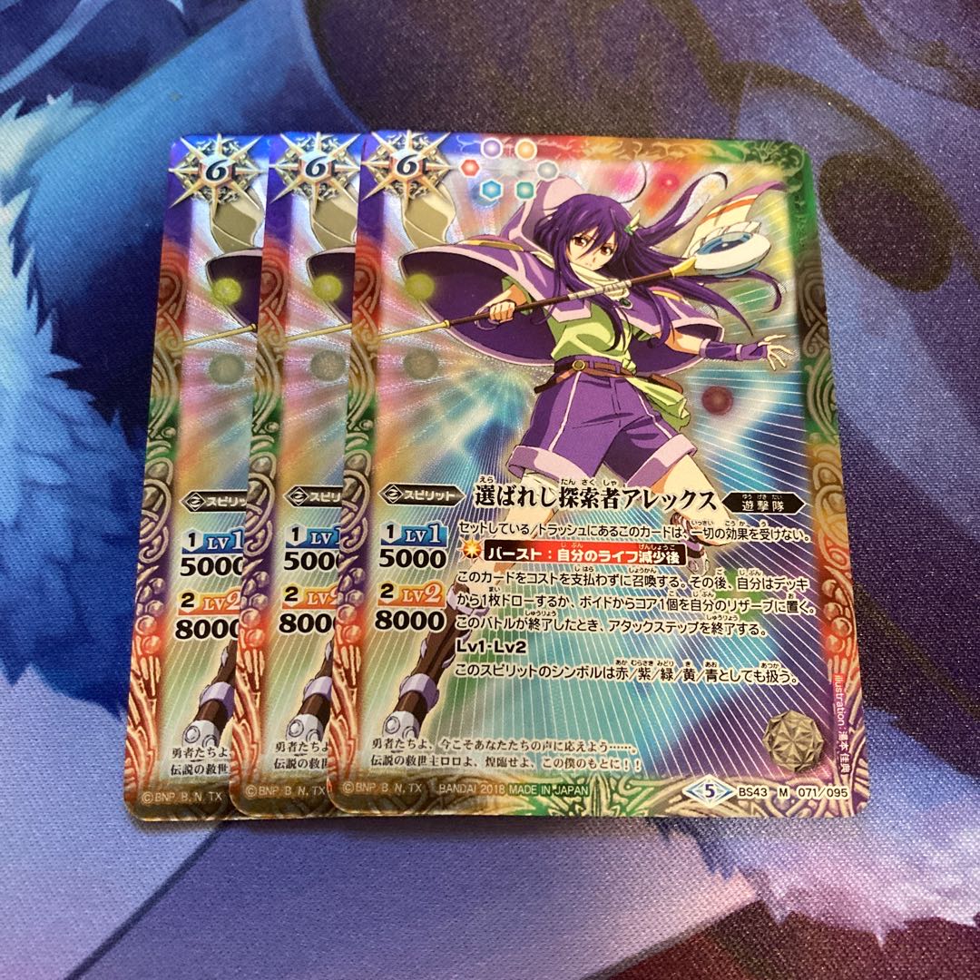 選ばれし探索者アレックス　3枚
