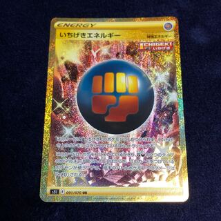 いちげきエネルギー UR