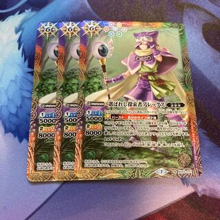 選ばれし探索者アレックス 3枚