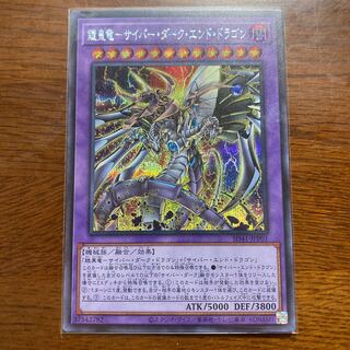 シークレット　鎧皇竜－サイバー・ダーク・エンド・ドラゴン サイバー流の後継者