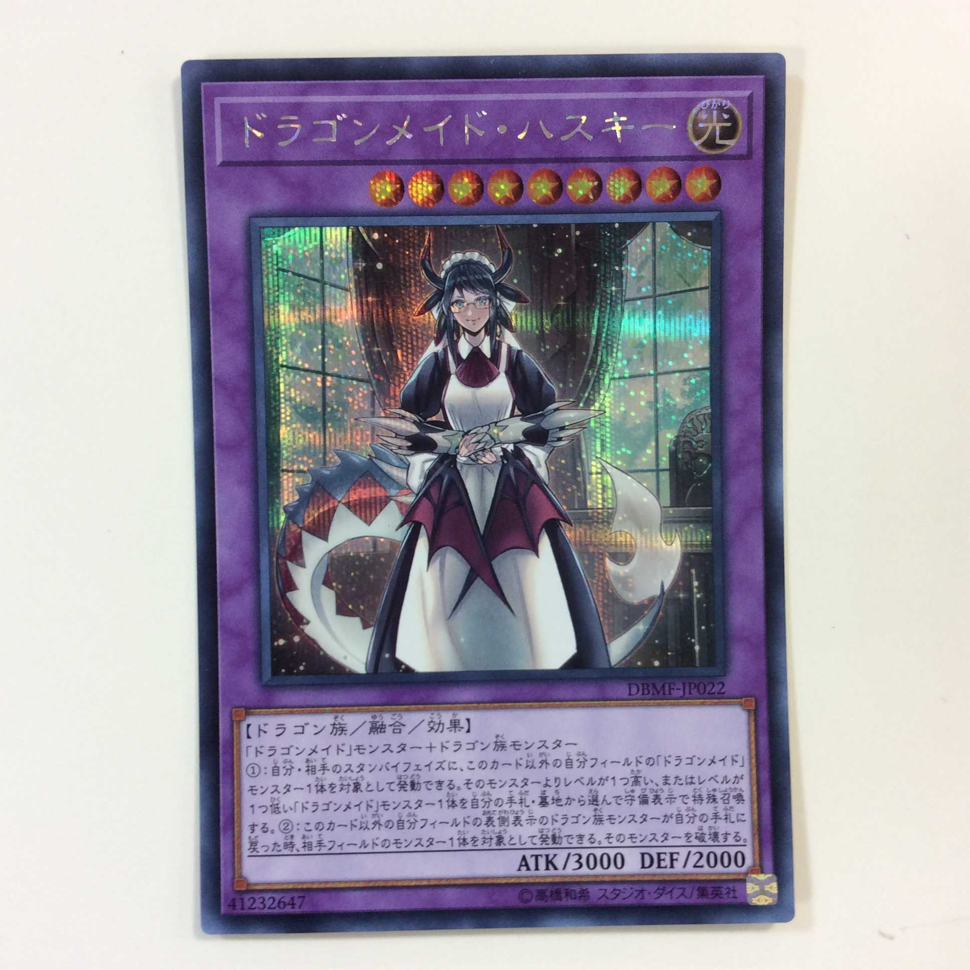 (微キズ)ドラゴンメイド・ハスキー シークレットレア