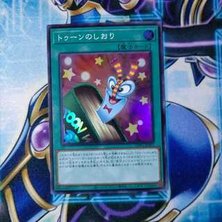 トゥーンのしおり スーパーレア