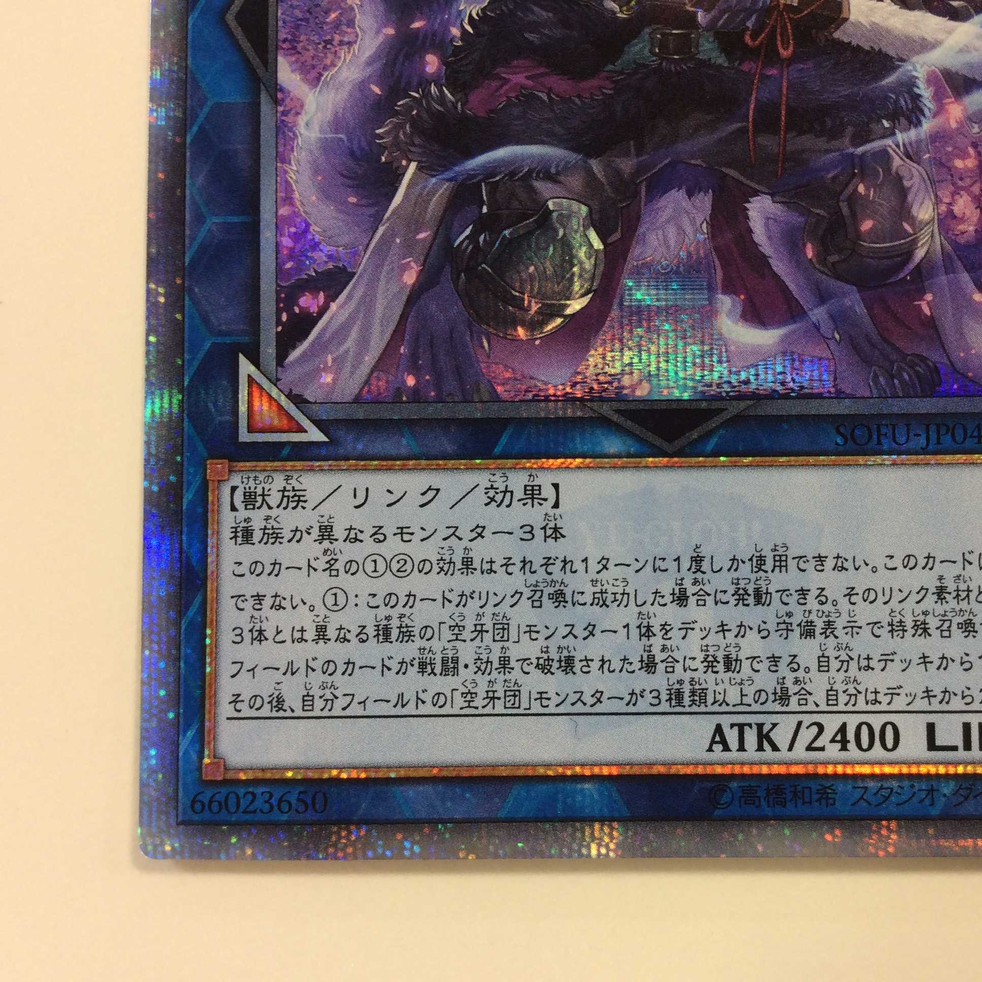 (微キズ)空牙団の大義フォルゴ 20thシークレットレア