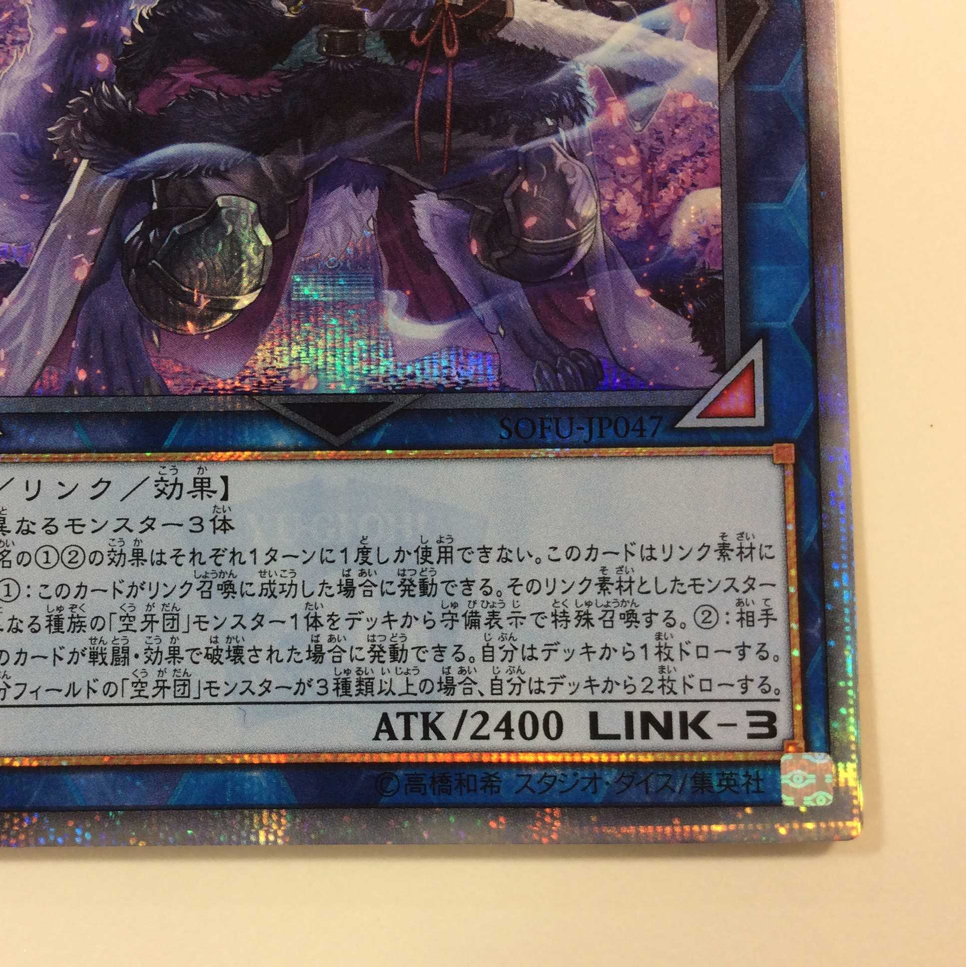 (微キズ)空牙団の大義フォルゴ 20thシークレットレア