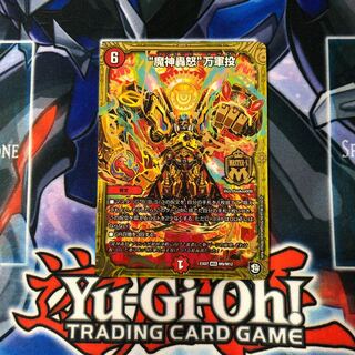 "魔神轟怒"万軍投