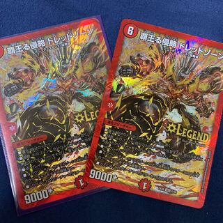 覇王る侵略 ドレッドゾーン　2枚